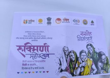 सोलापूर जिल्हा परिषदेच्या वतीने रुक्मिणी महोत्सवाचे आयोजन