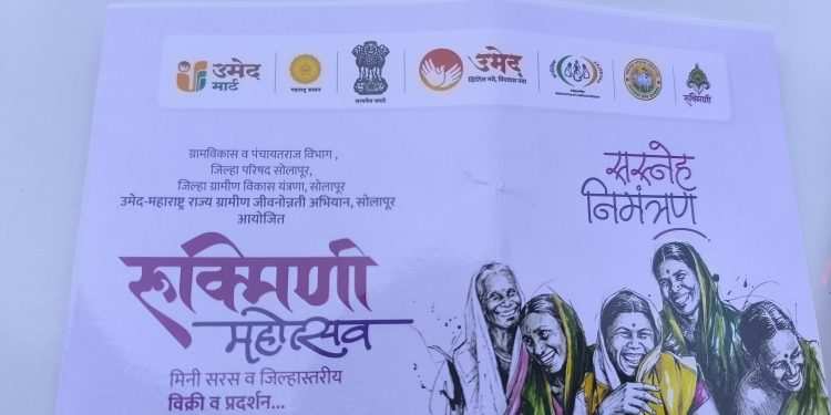 सोलापूर जिल्हा परिषदेच्या वतीने रुक्मिणी महोत्सवाचे आयोजन