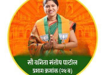 भाजपच्या  नगरसेविका वनिता पाटील यांचा जातीचा दाखला रद्द; नगरसेवक पदावर टांगती तलवार