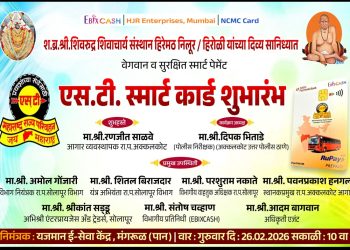 अक्कलकोट तालुक्यात एसटी स्मार्ट कार्डचा शुभारंभ…