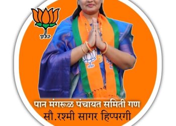 सभापतिपदावर रश्मी हिप्परगींची जोरदार चर्चा